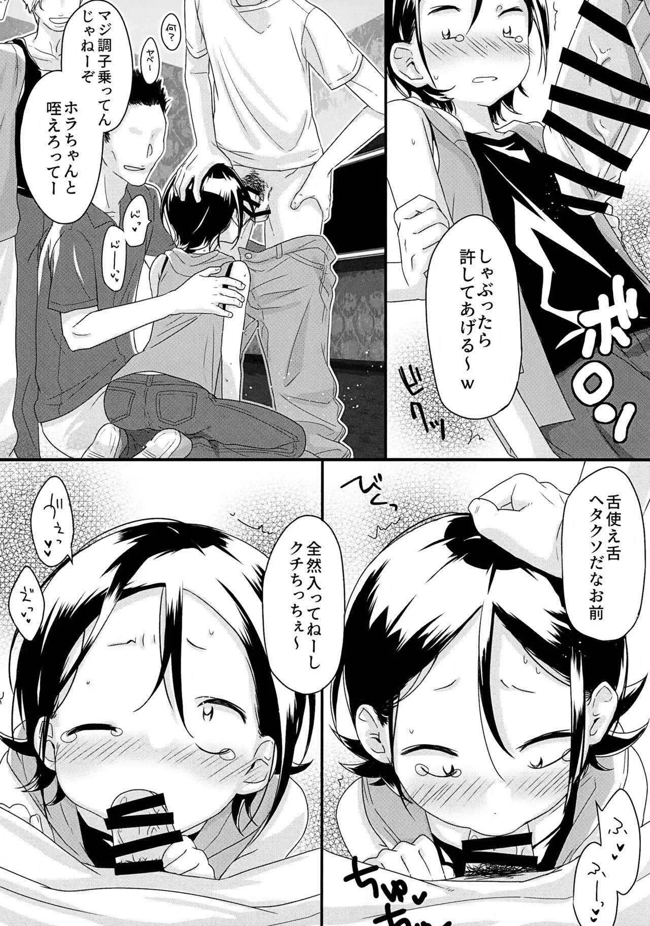 KABEくんモブレ~風紀の乱れたクラブ編 - page8