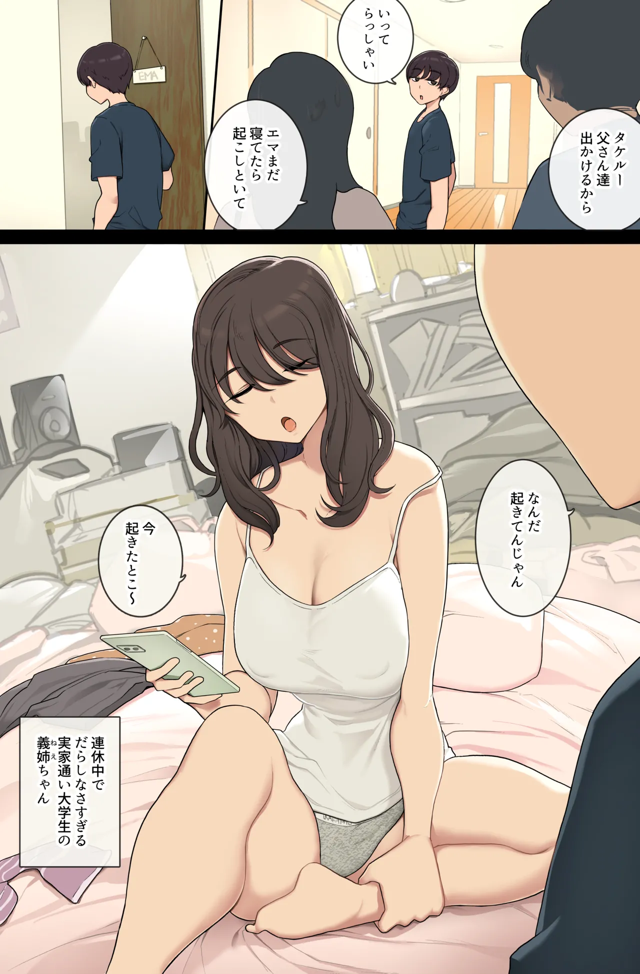 生活も貞操観念もだらしない義姉にヤらせてもらう