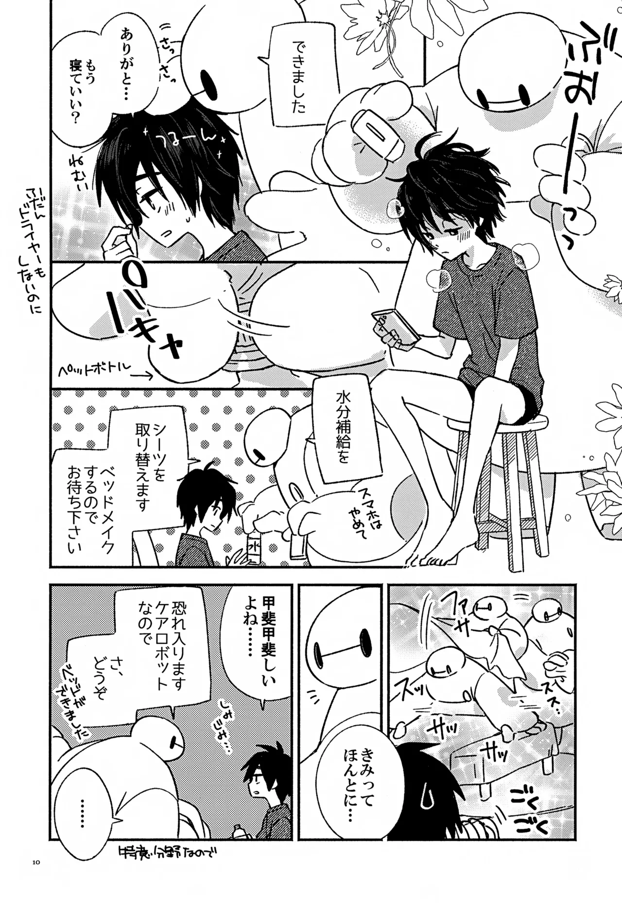 すべてきみに捧ぐ - page10