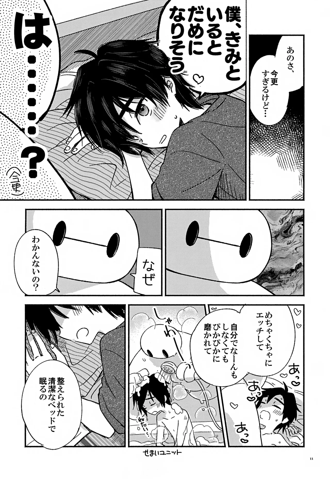 すべてきみに捧ぐ - page11