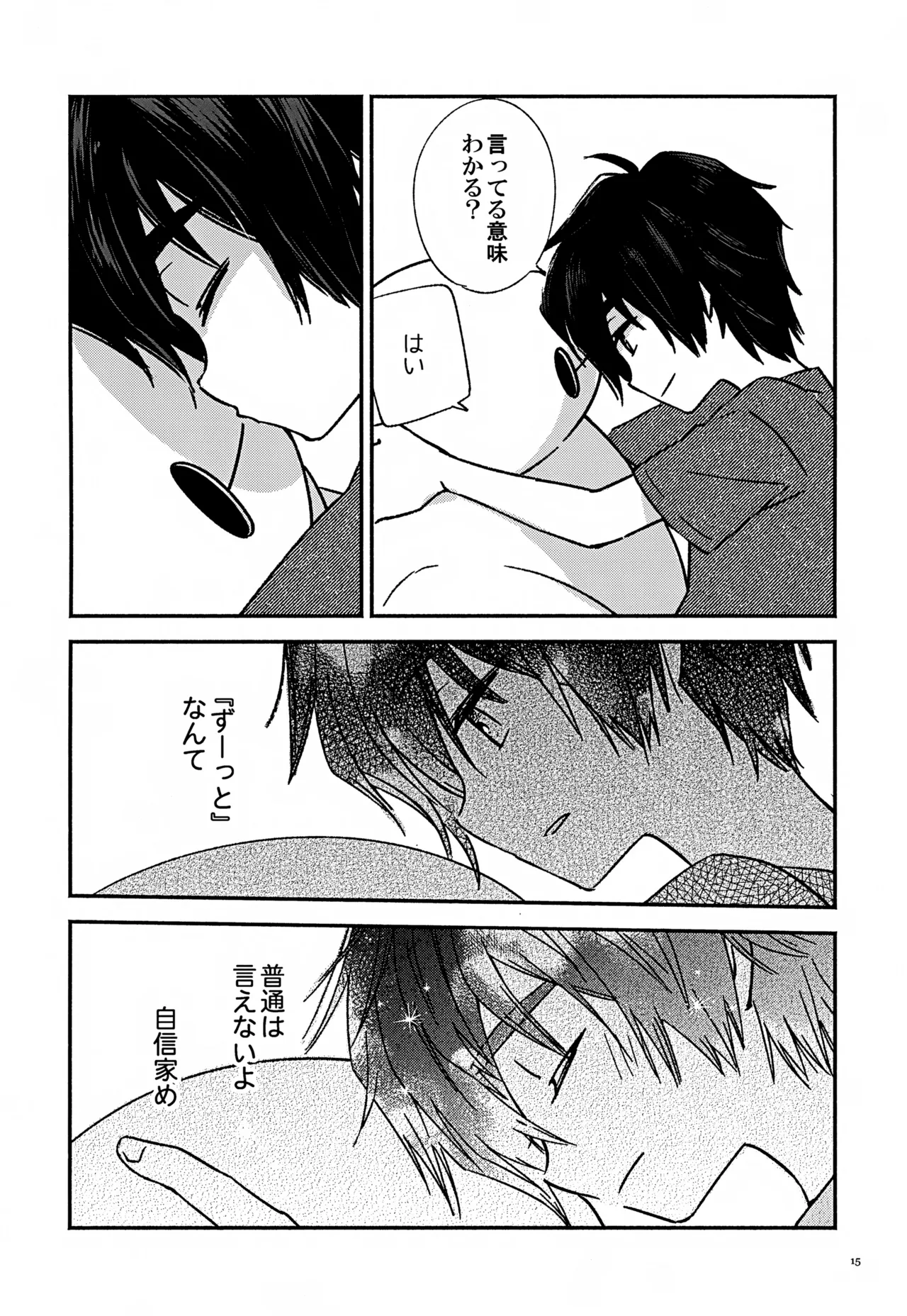 すべてきみに捧ぐ - page15