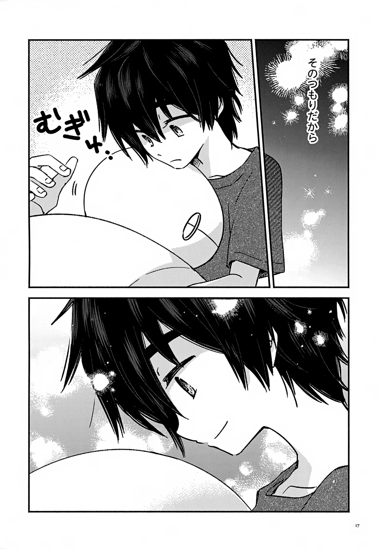 すべてきみに捧ぐ - page17