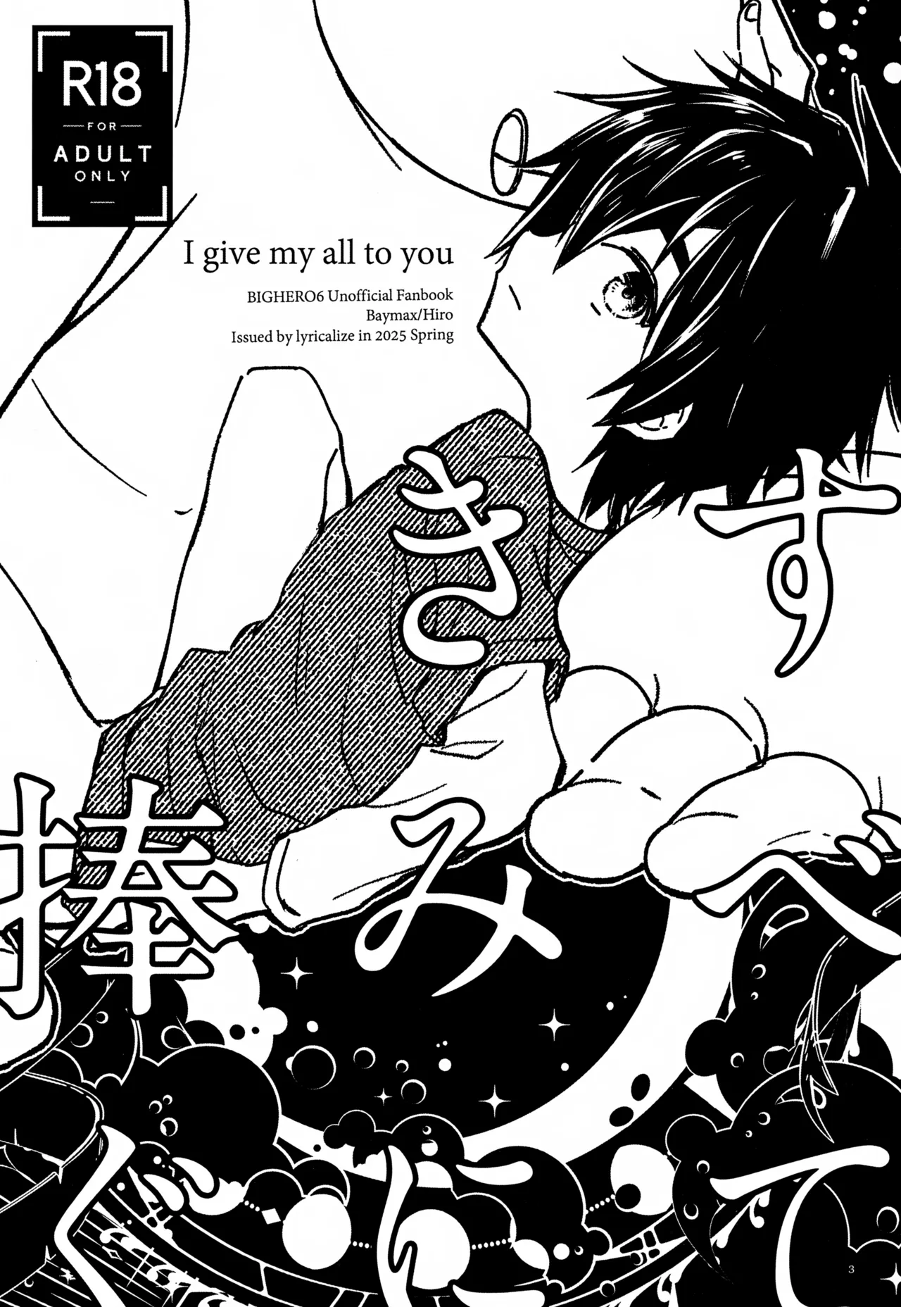 すべてきみに捧ぐ - page3