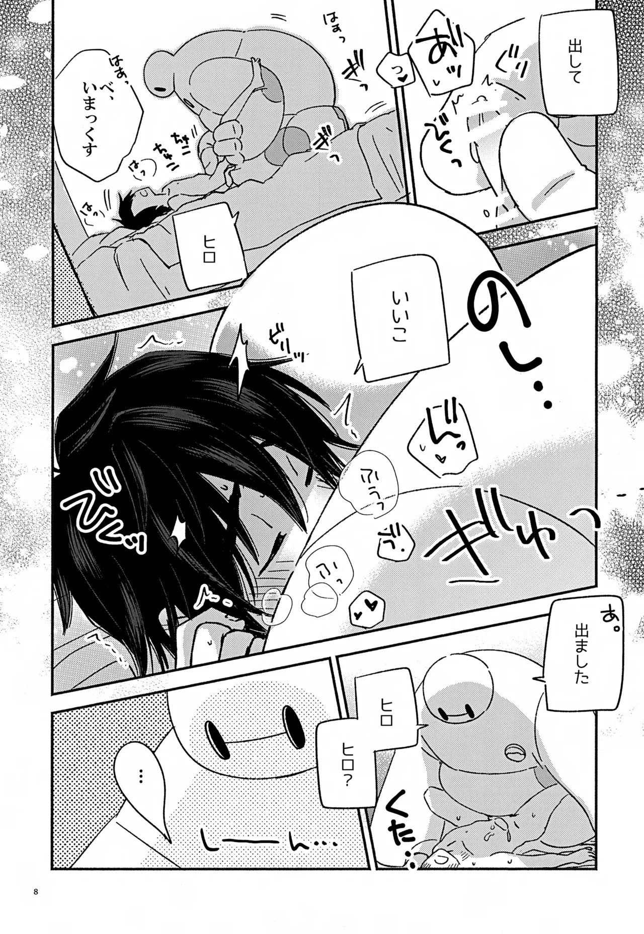 すべてきみに捧ぐ - page8