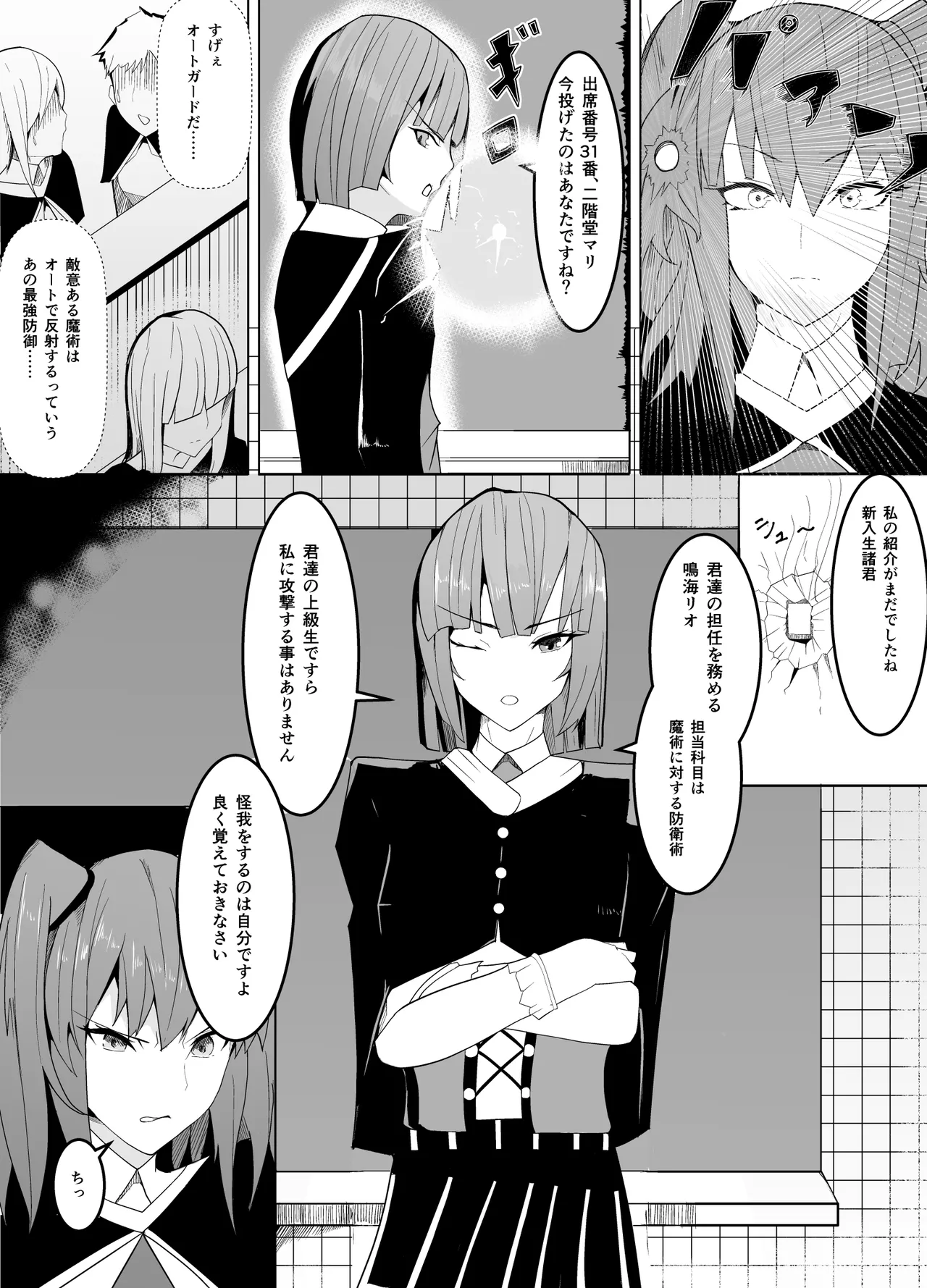 狙いは男性教師♂～メス♀化計画～ - page3