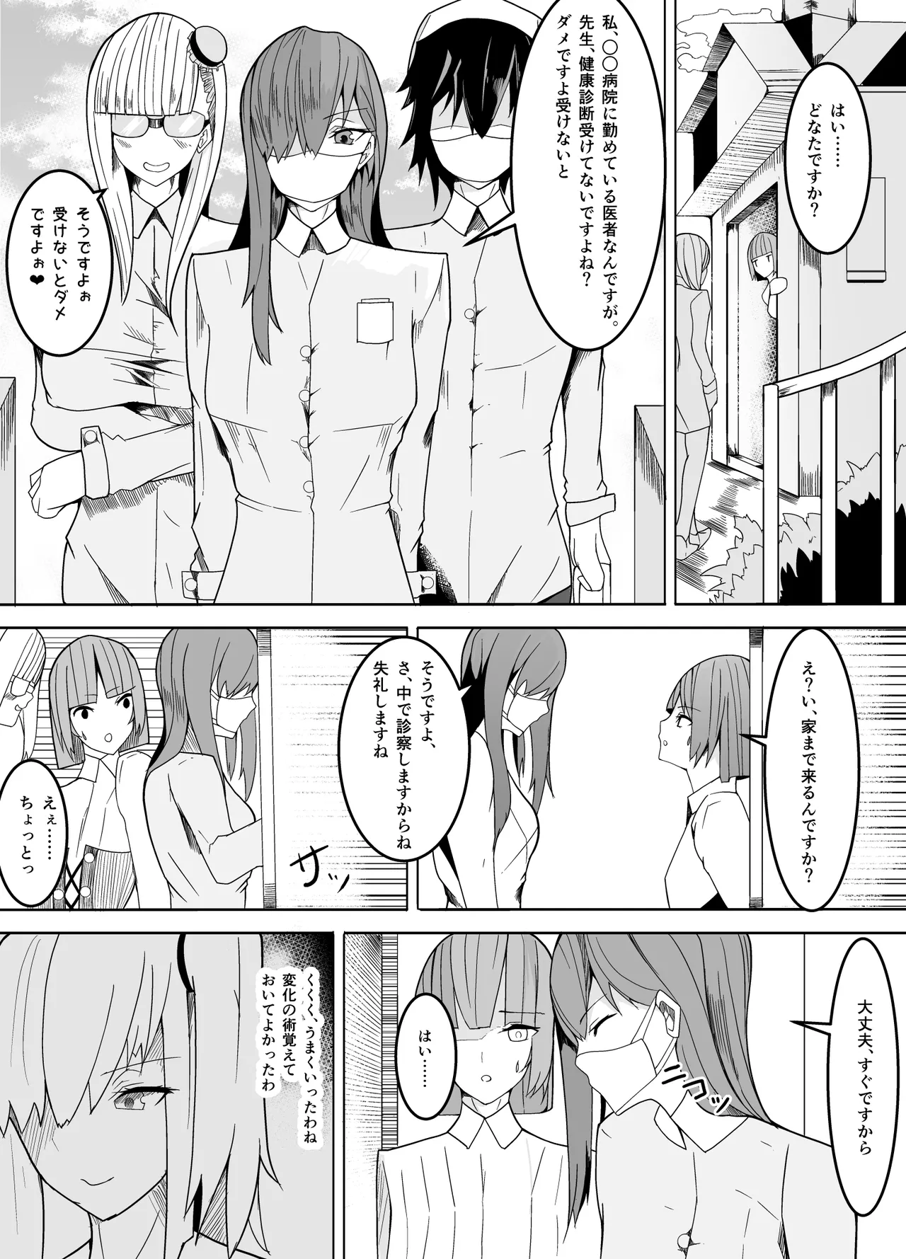 狙いは男性教師♂～メス♀化計画～ - page5