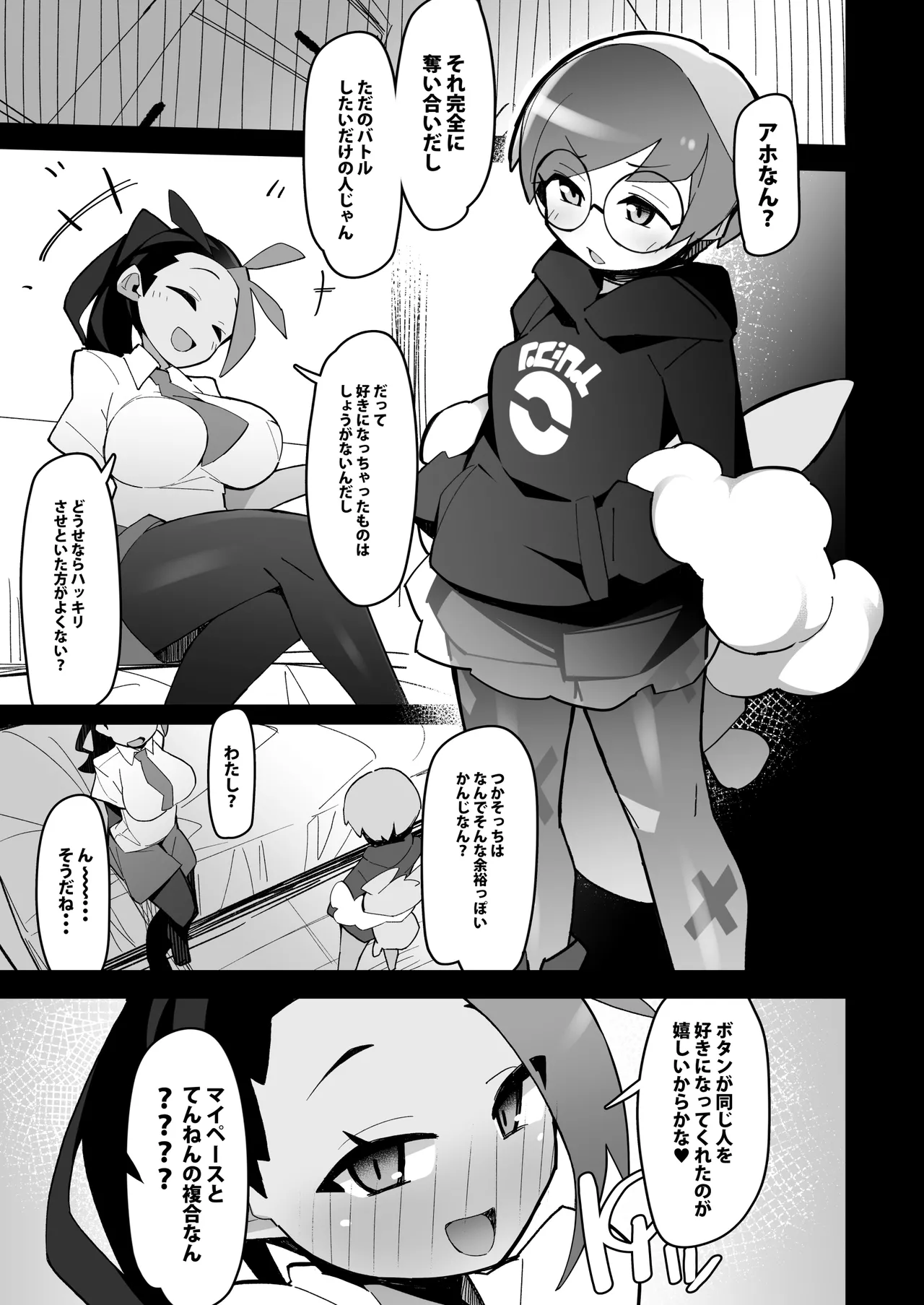 まるしぃV‘ｓ - page3