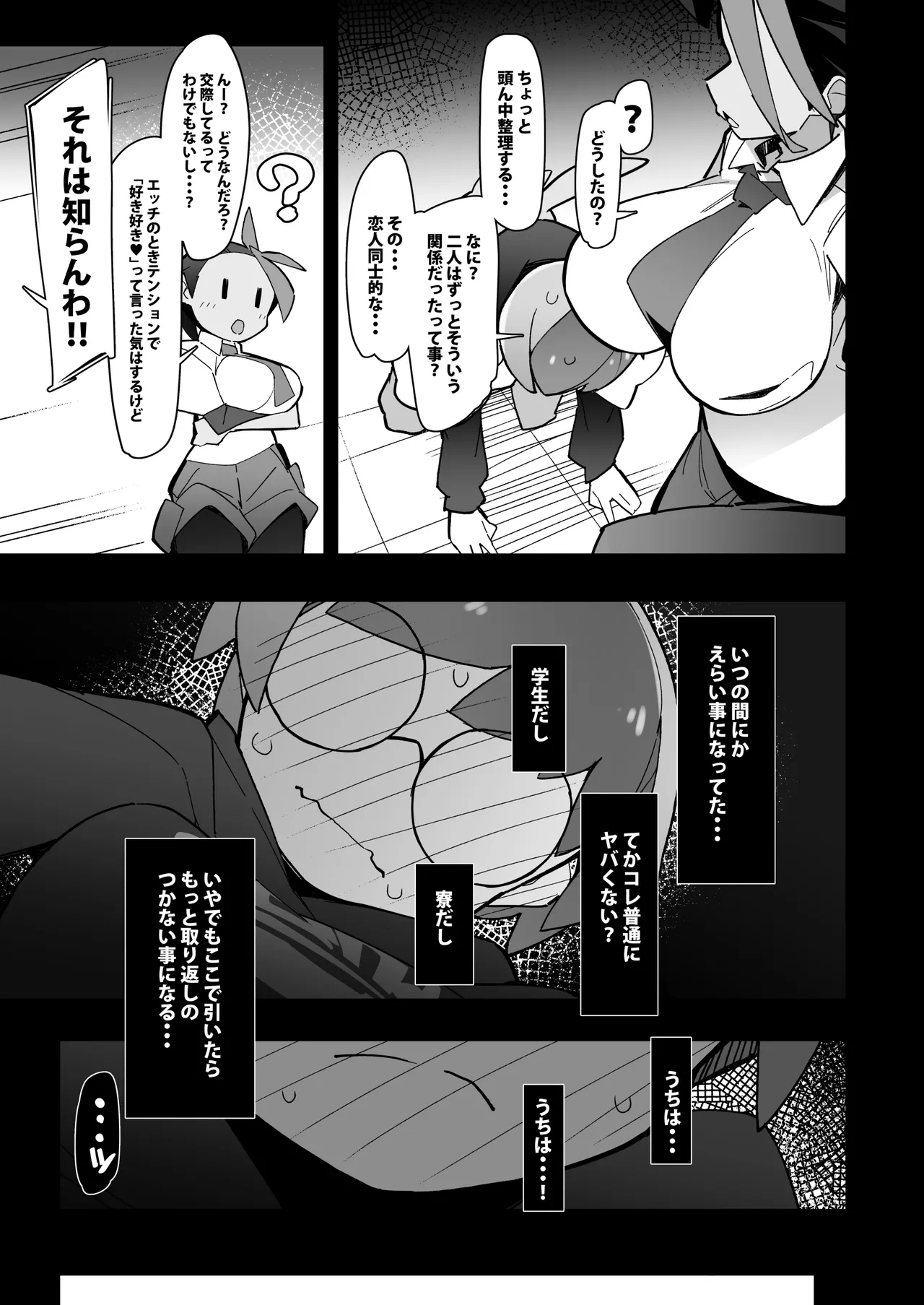 まるしぃV‘ｓ - page5