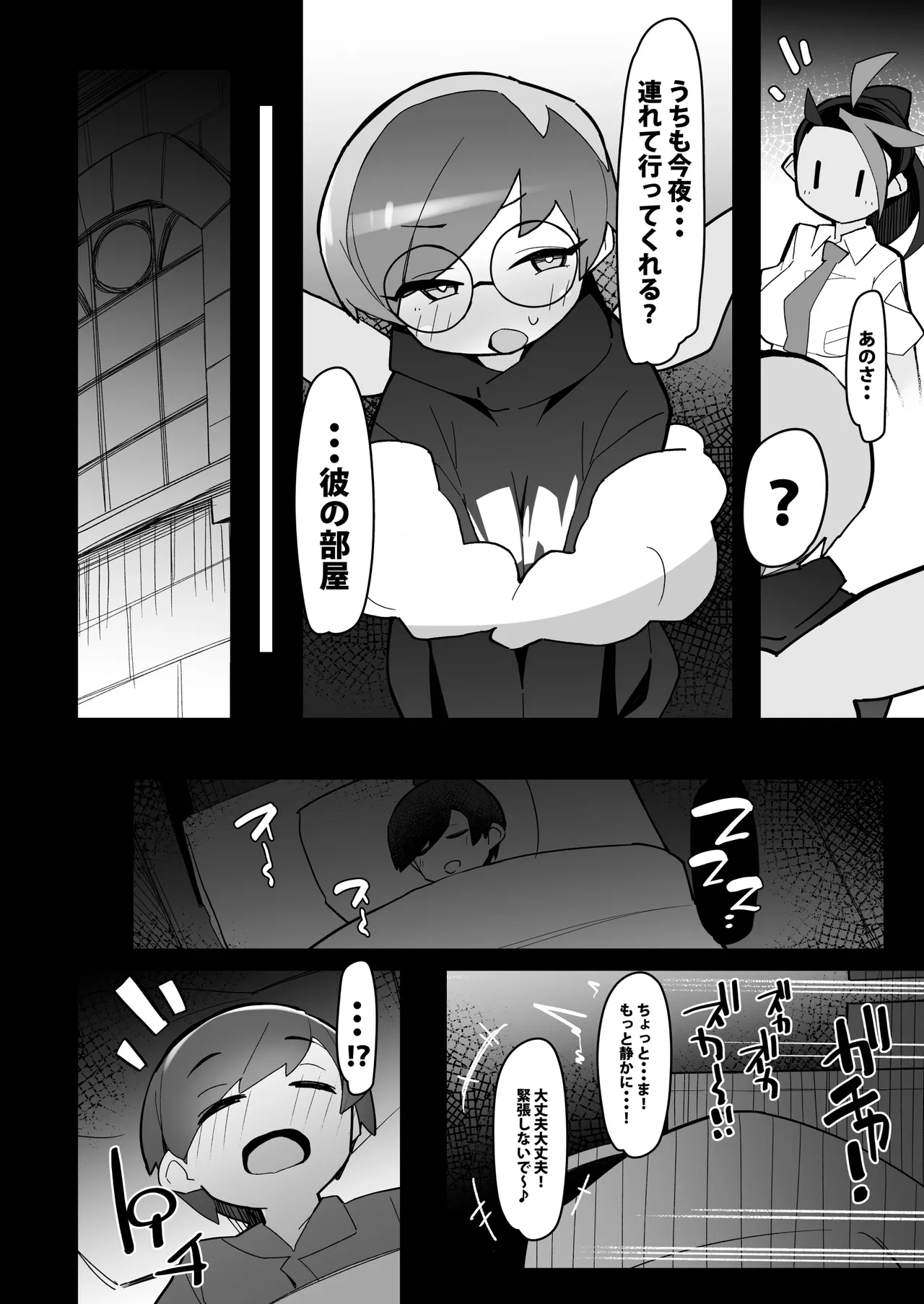 まるしぃV‘ｓ - page6