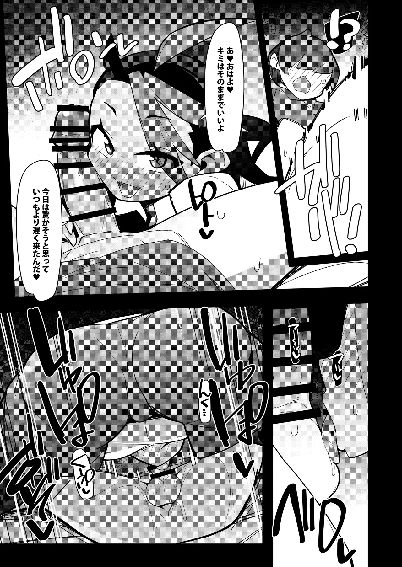まるしぃV‘ｓ - page7