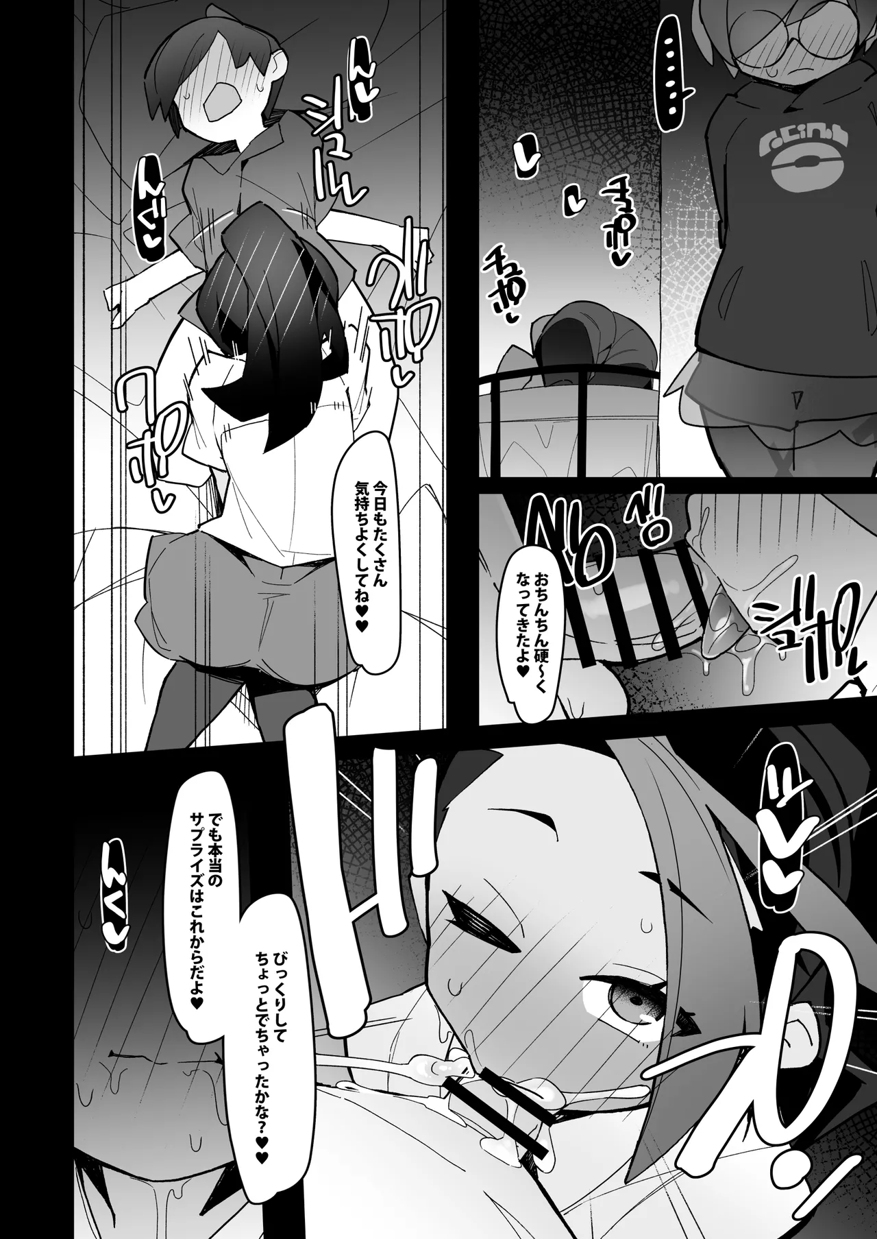 まるしぃV‘ｓ - page8