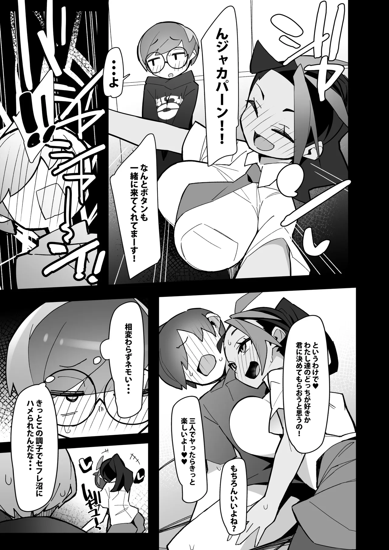 まるしぃV‘ｓ - page9