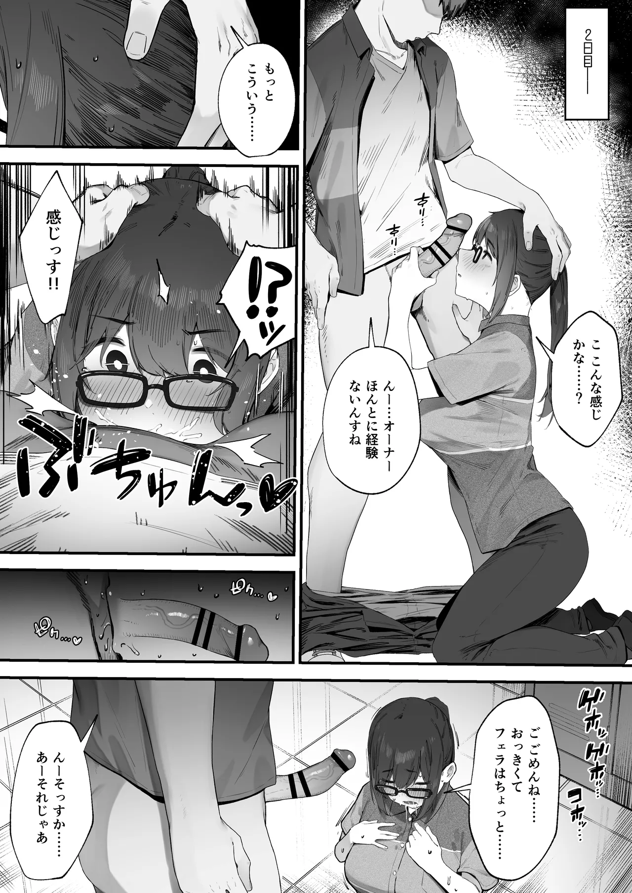 ～シフトもアソコも埋めてください♪～爆乳店長のシフトとおま〇こを埋めまくるハラマセシフト性活♪ おまけ漫画 - page4