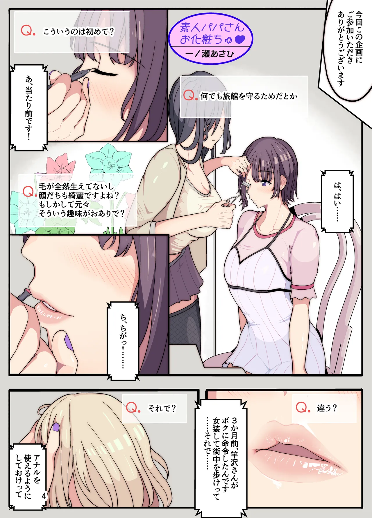 妻と娘を助けようとしたら自分が女装させられ犯された話 - page5