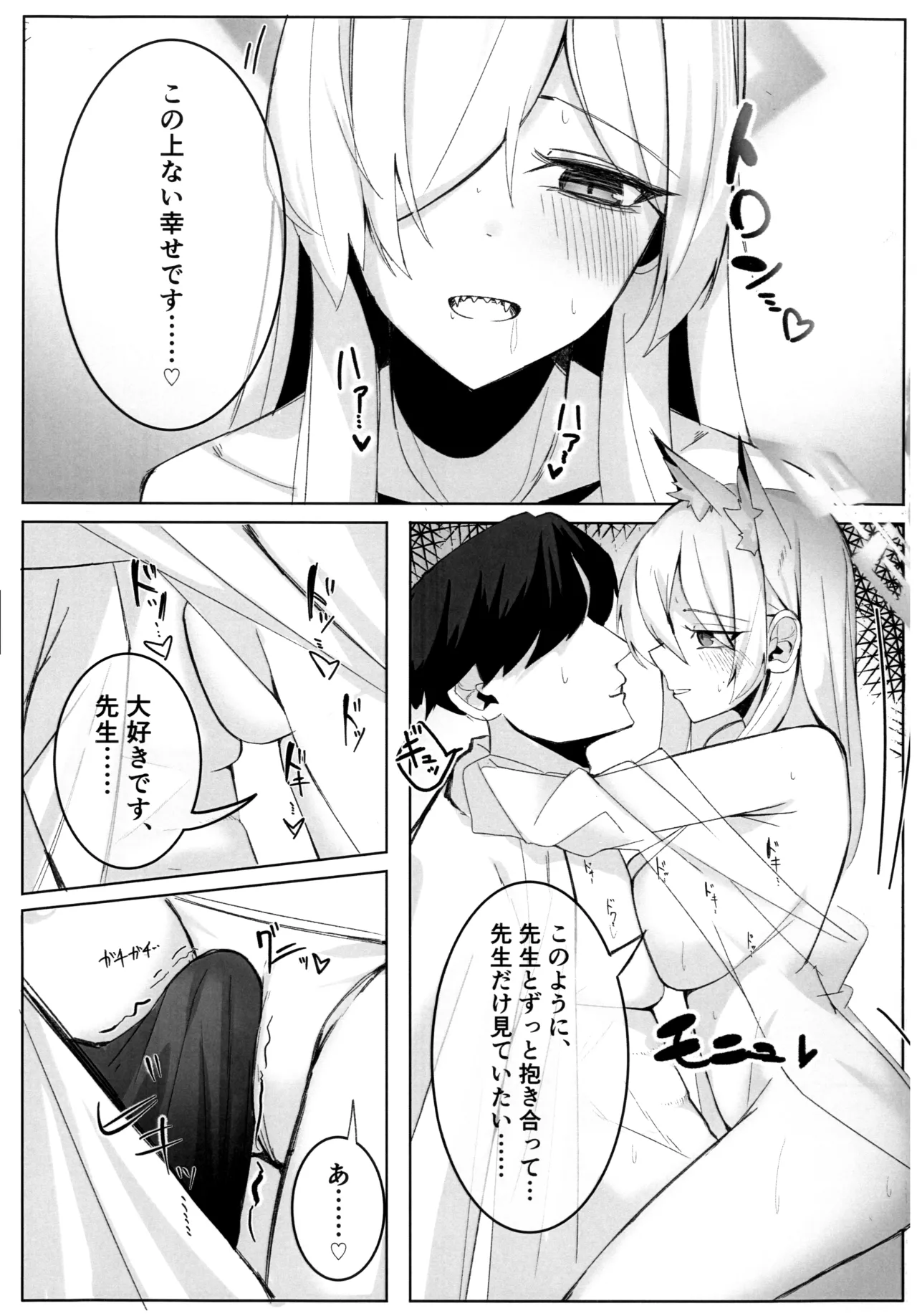 狂犬じゃない私を - page10