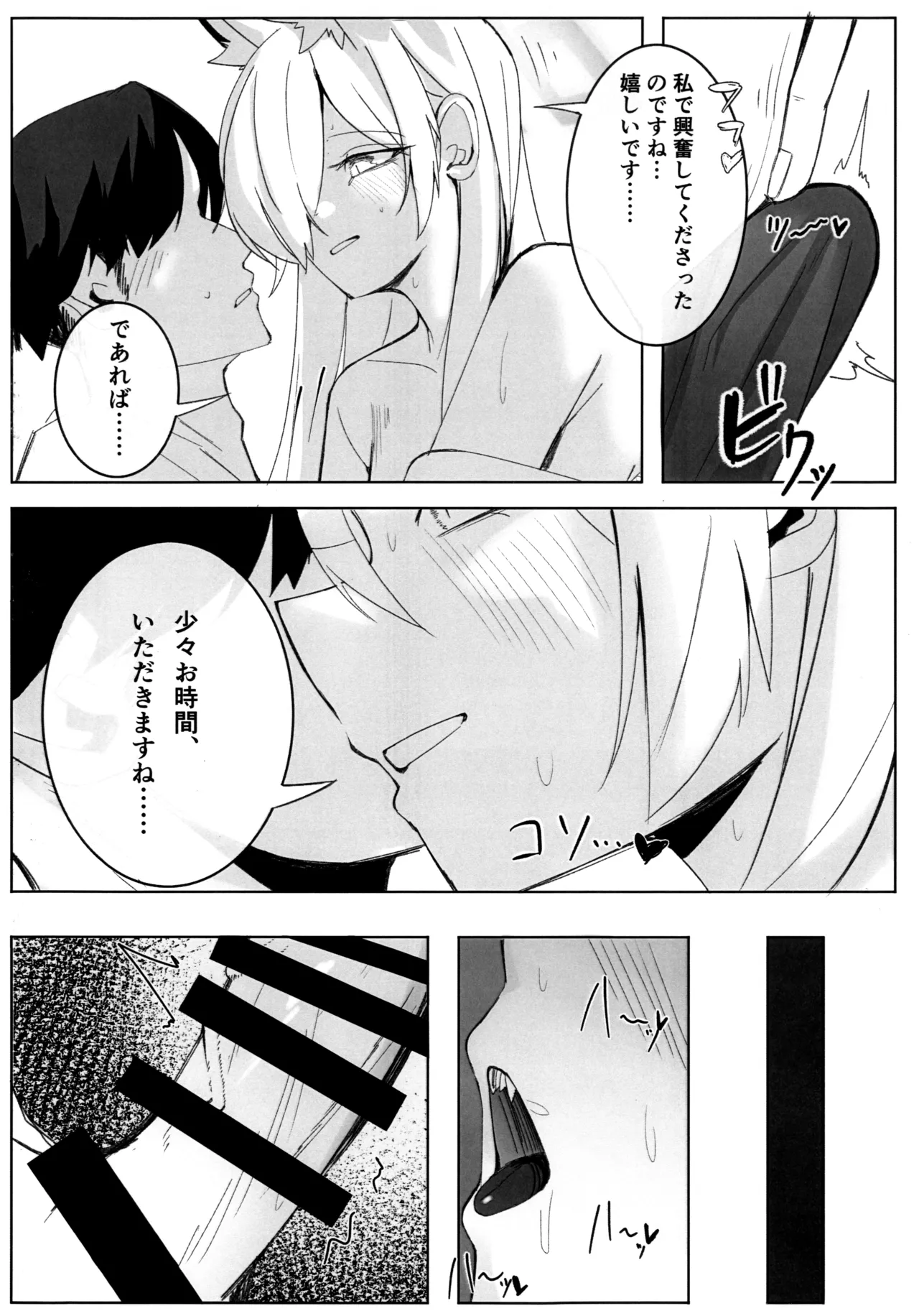 狂犬じゃない私を - page11