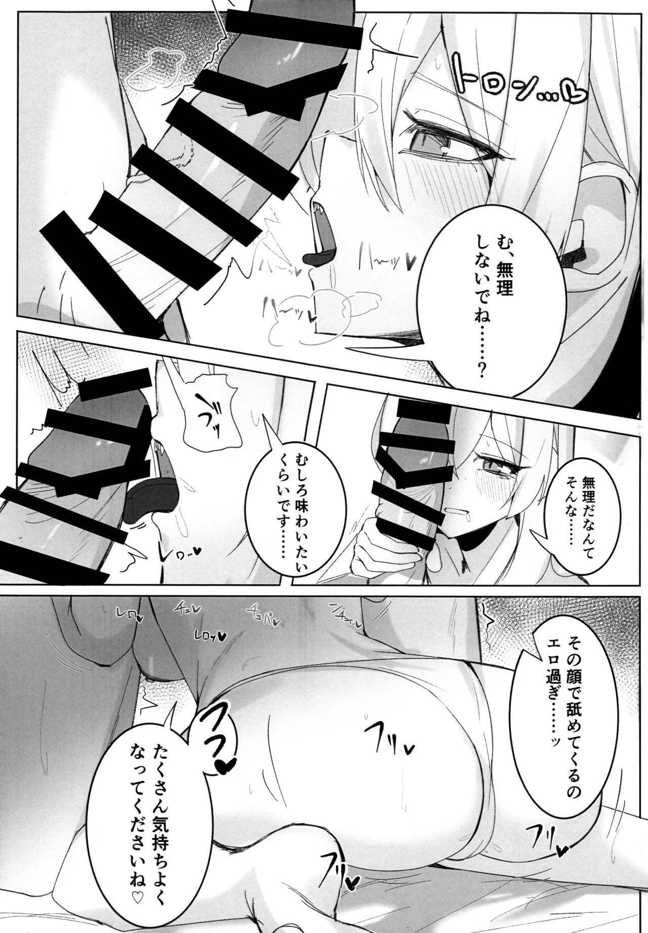 狂犬じゃない私を - page12