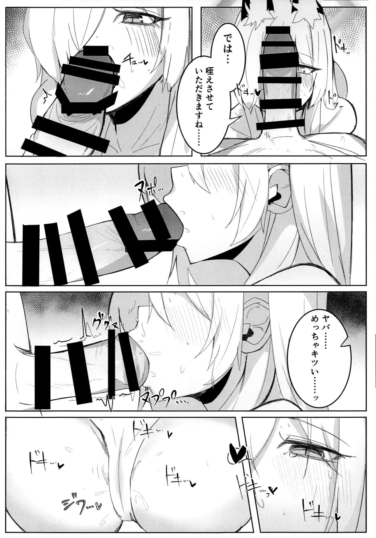 狂犬じゃない私を - page13