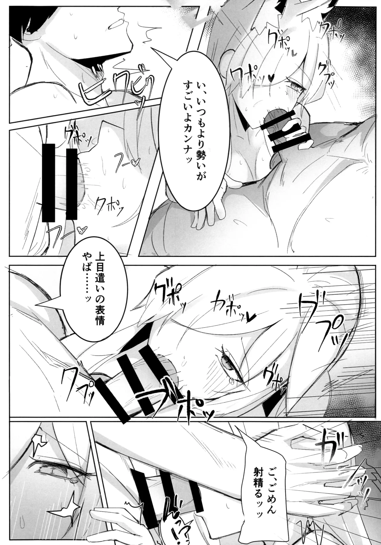 狂犬じゃない私を - page14