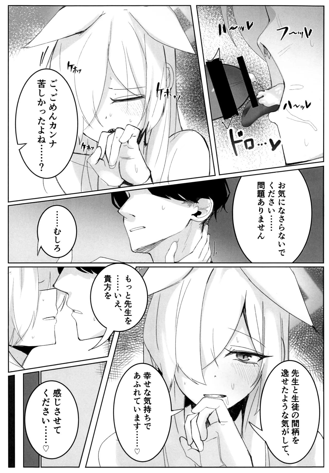 狂犬じゃない私を - page16