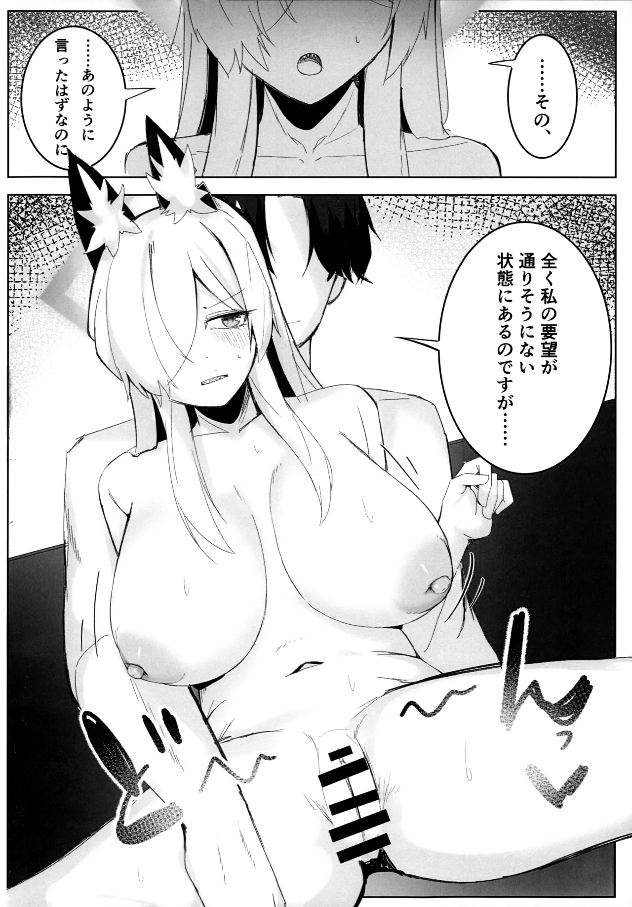 狂犬じゃない私を - page17