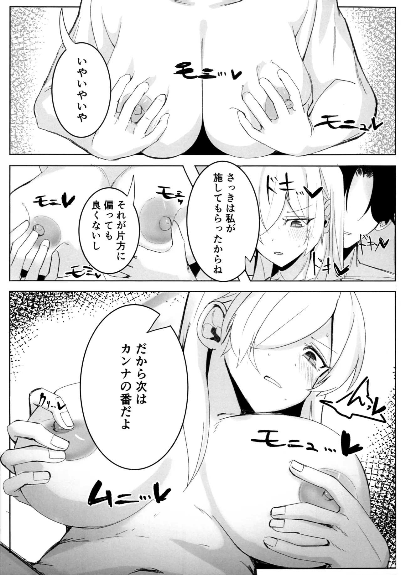 狂犬じゃない私を - page18