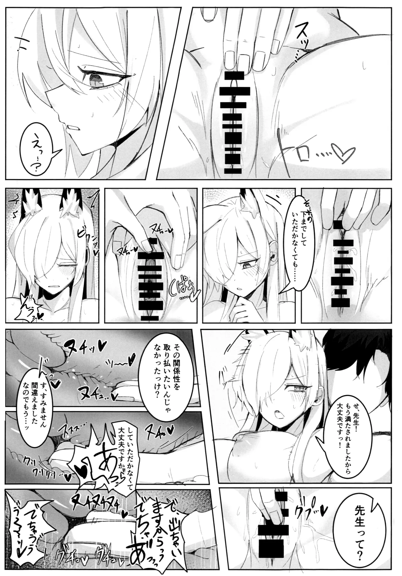 狂犬じゃない私を - page19