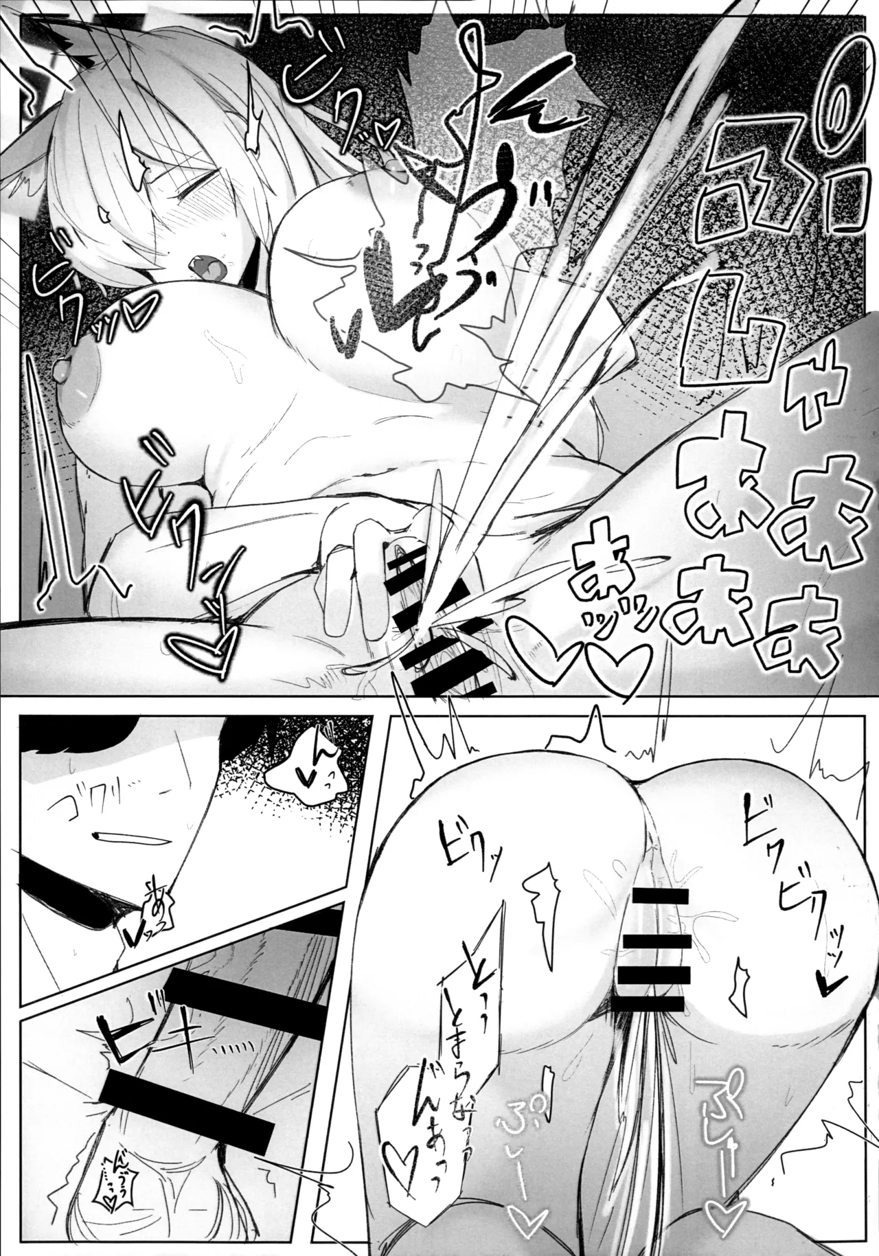 狂犬じゃない私を - page20