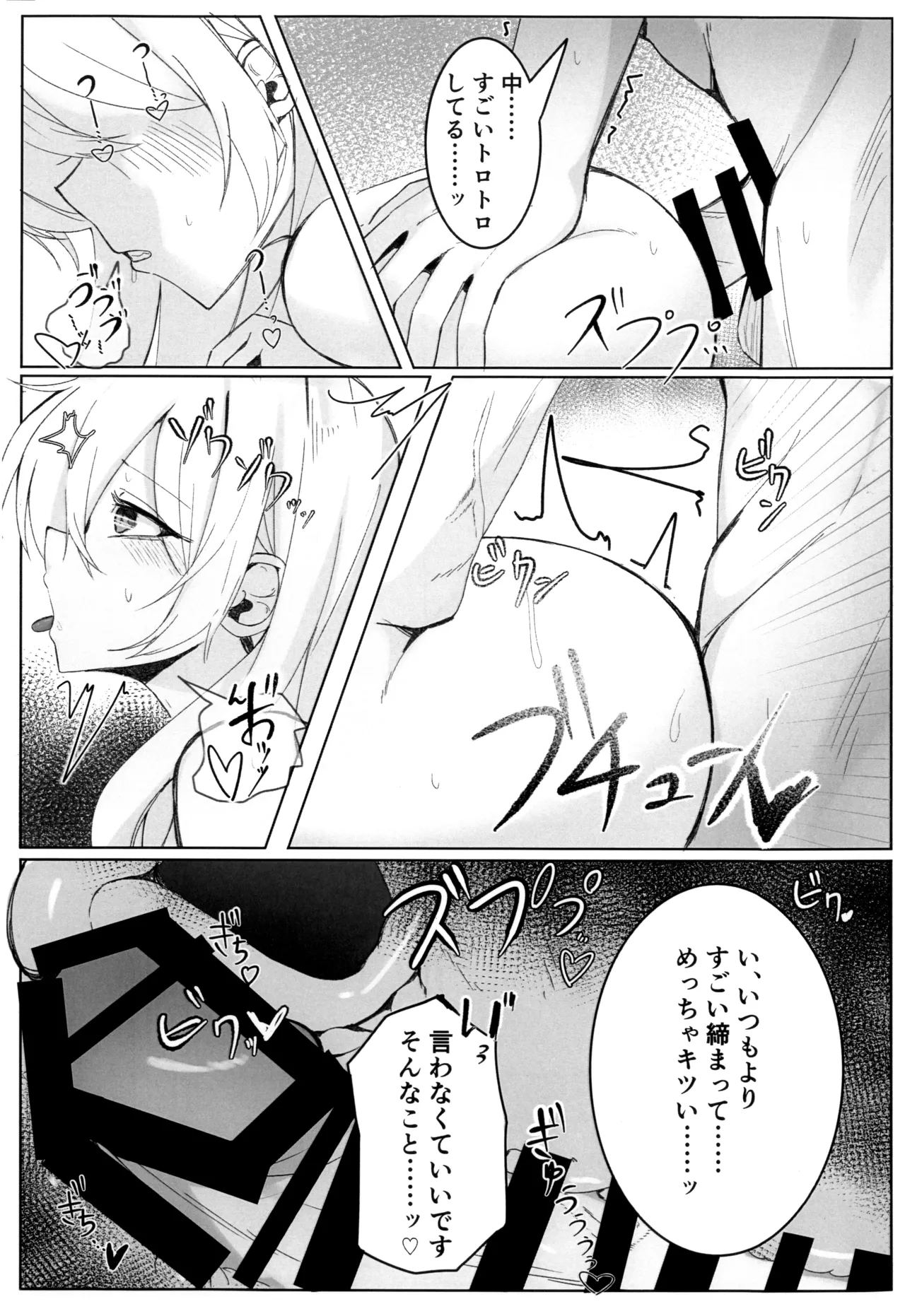 狂犬じゃない私を - page22