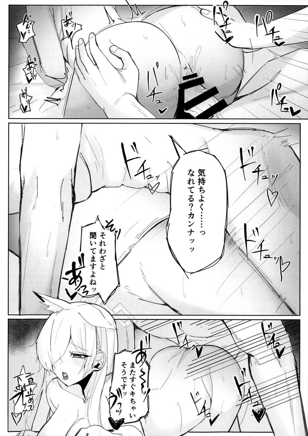 狂犬じゃない私を - page23