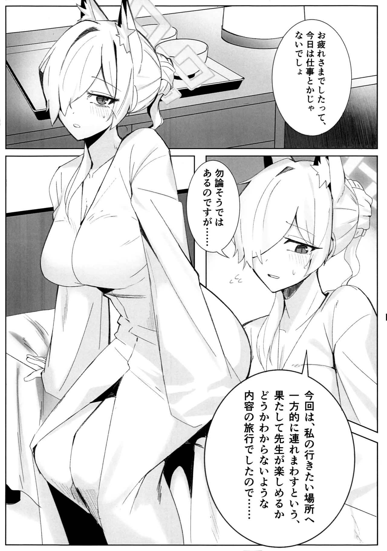 狂犬じゃない私を - page3