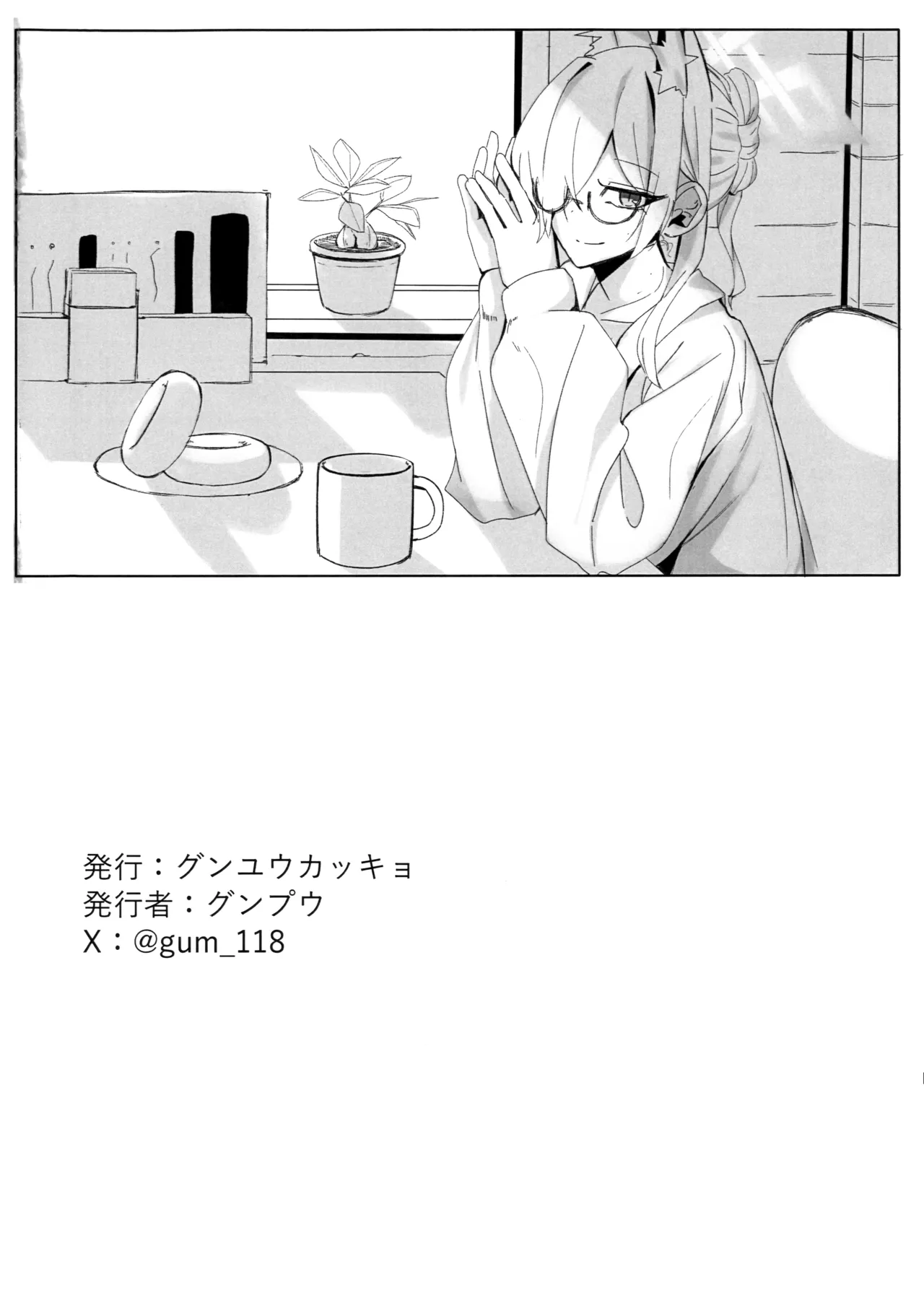 狂犬じゃない私を - page31