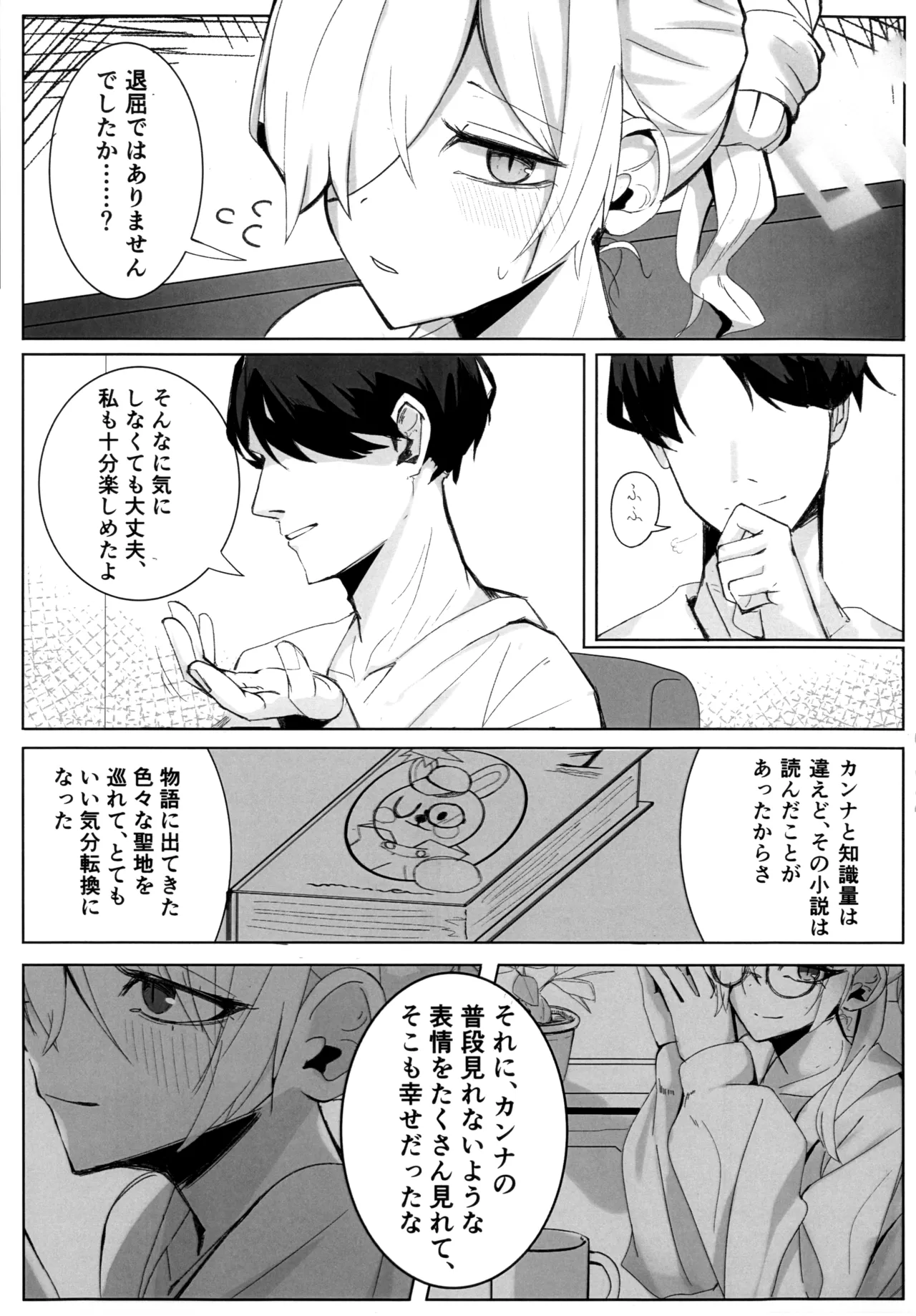 狂犬じゃない私を - page4