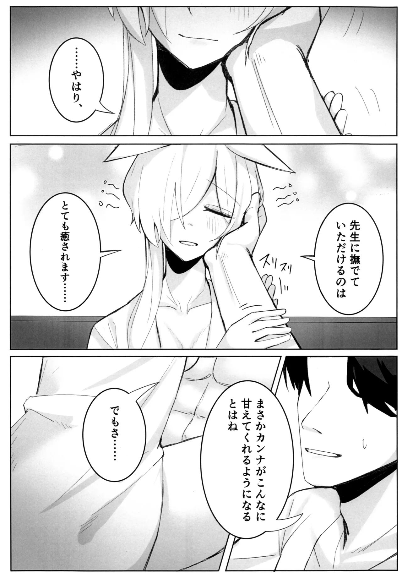 狂犬じゃない私を - page6