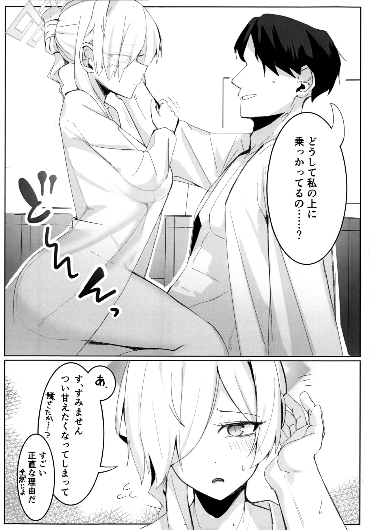 狂犬じゃない私を - page7