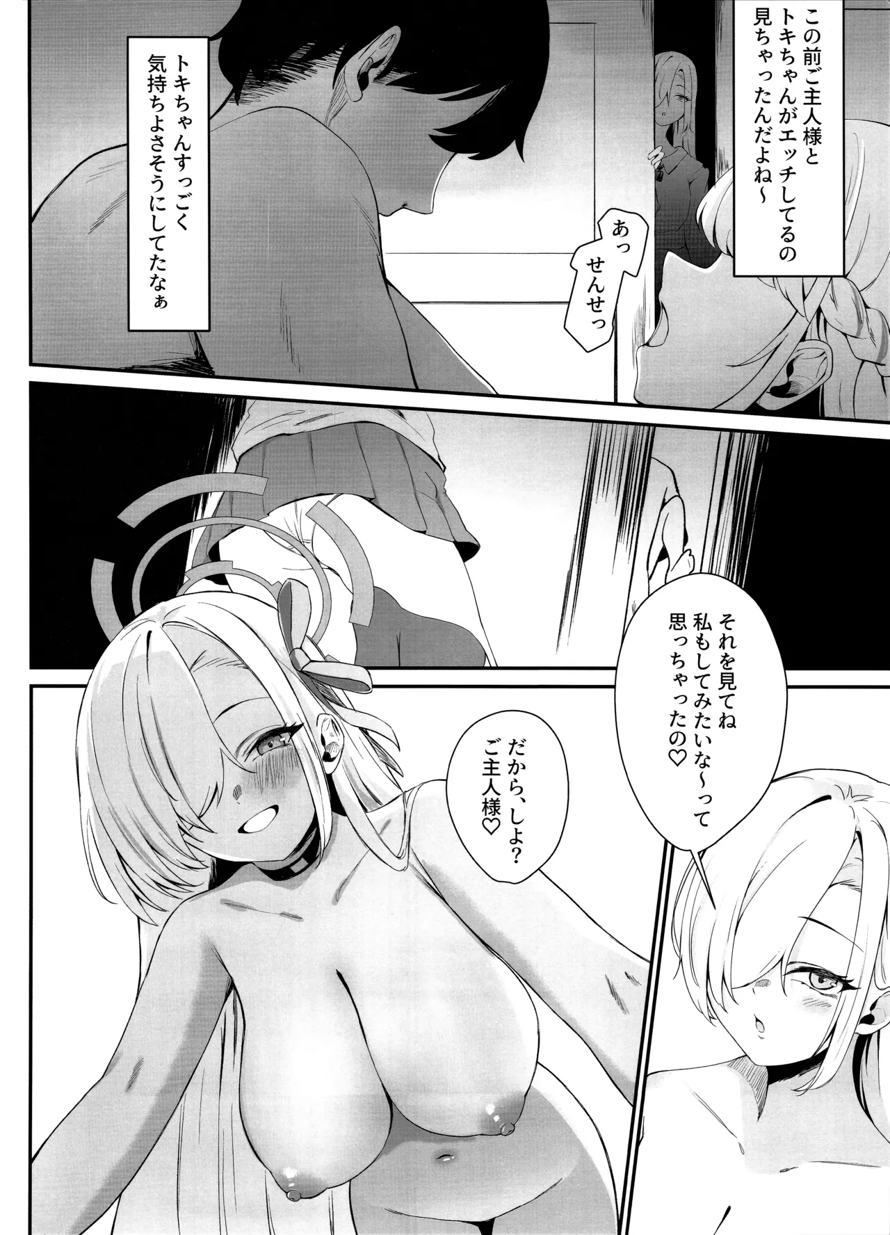 アスナのHな活動記録 - page5