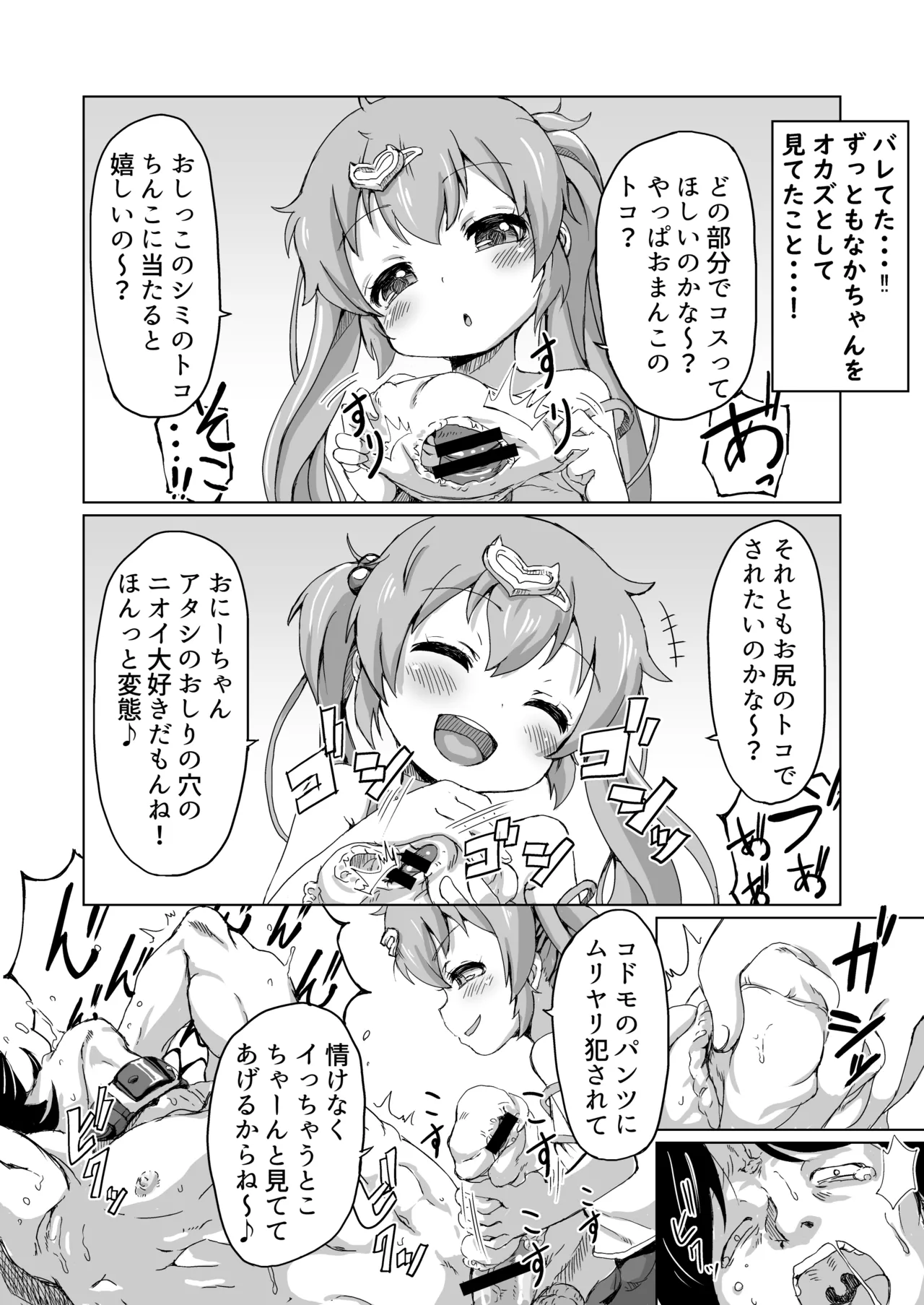 30童貞の俺が隣家の少女にしつけられ立場を解らせられる話 - page11