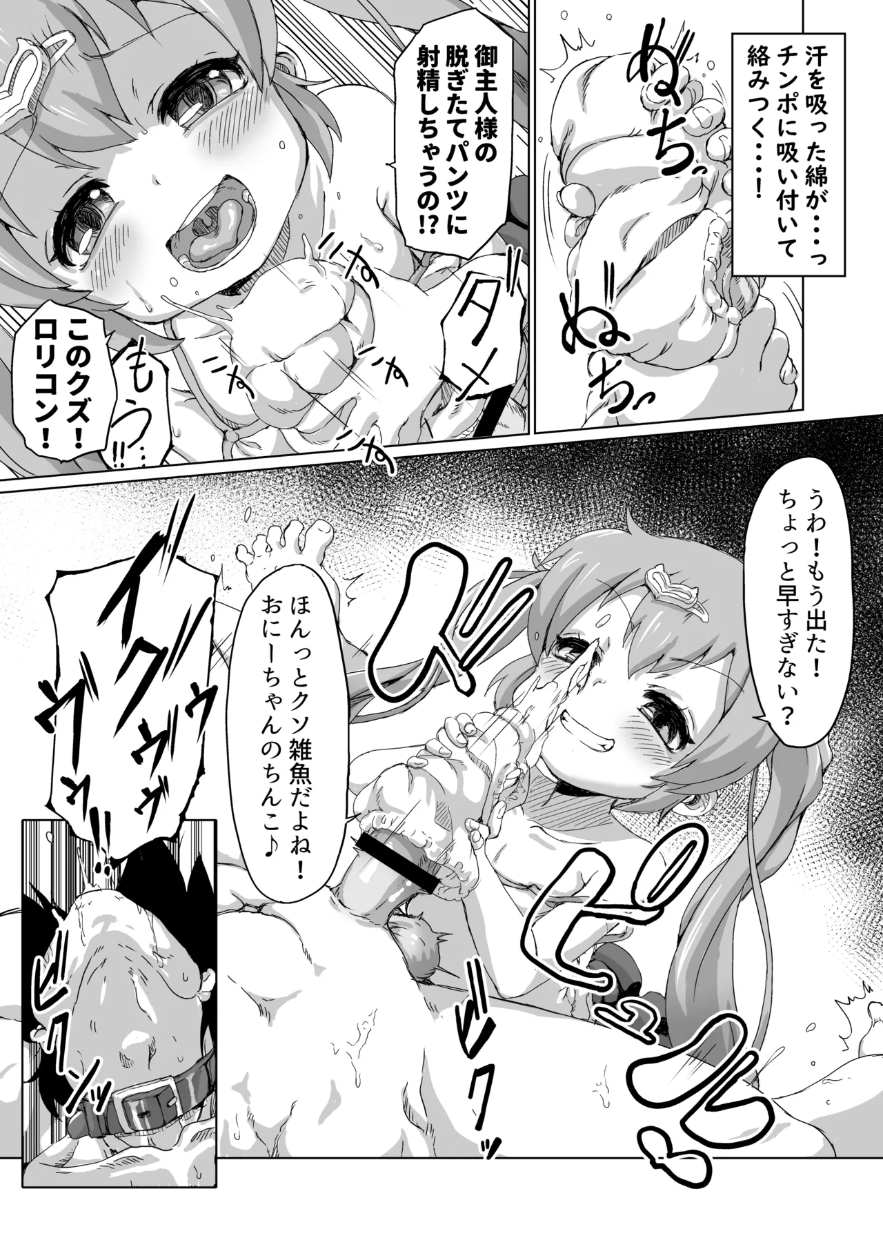 30童貞の俺が隣家の少女にしつけられ立場を解らせられる話 - page12