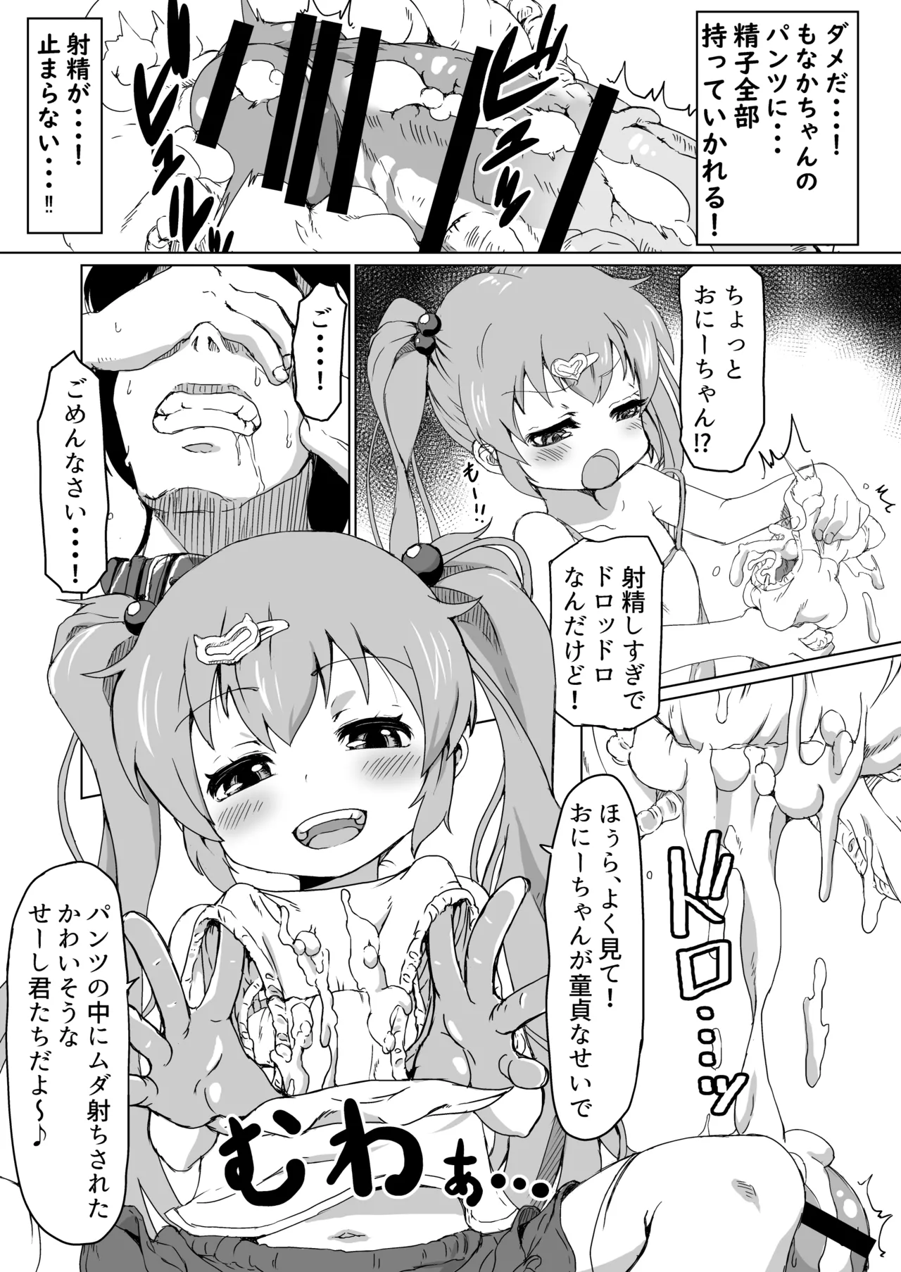 30童貞の俺が隣家の少女にしつけられ立場を解らせられる話 - page13
