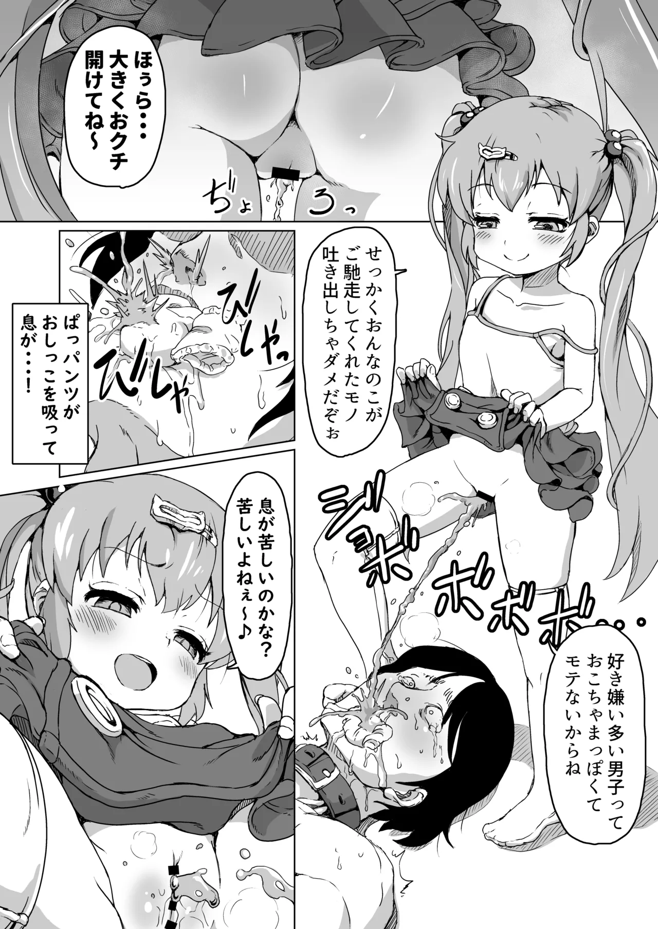 30童貞の俺が隣家の少女にしつけられ立場を解らせられる話 - page16