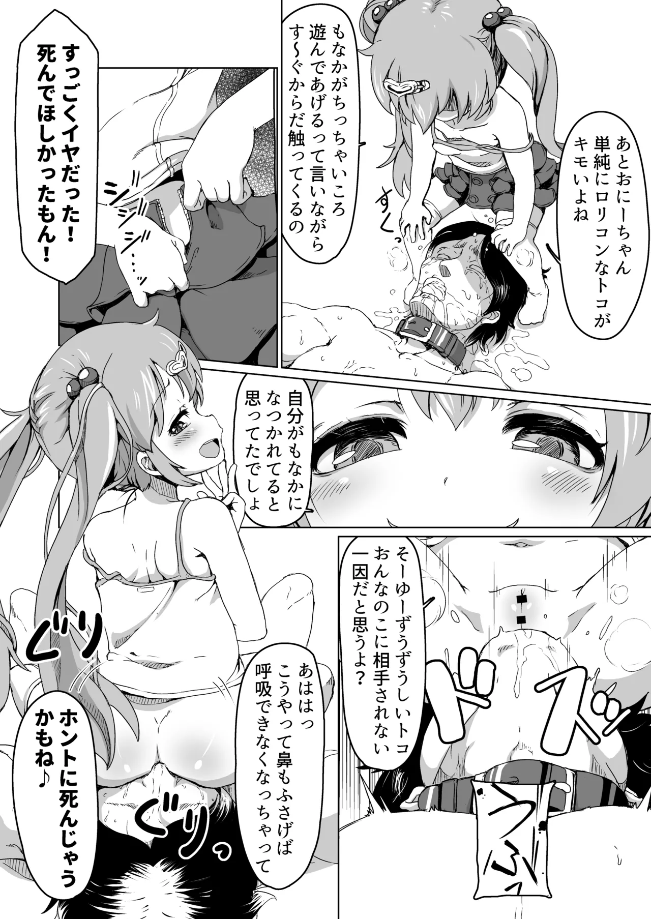30童貞の俺が隣家の少女にしつけられ立場を解らせられる話 - page18