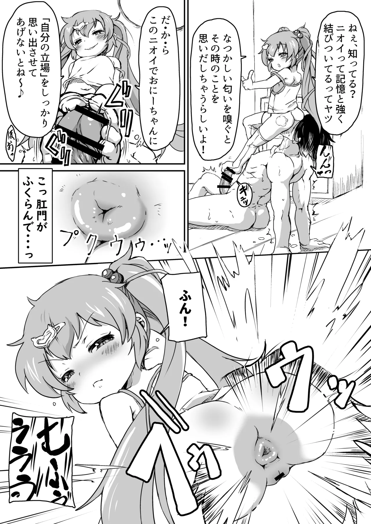 30童貞の俺が隣家の少女にしつけられ立場を解らせられる話 - page20