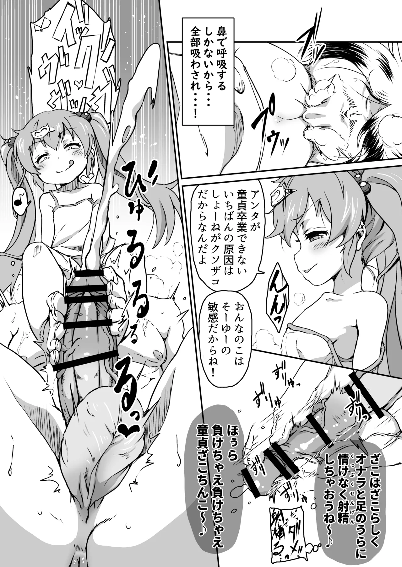 30童貞の俺が隣家の少女にしつけられ立場を解らせられる話 - page21