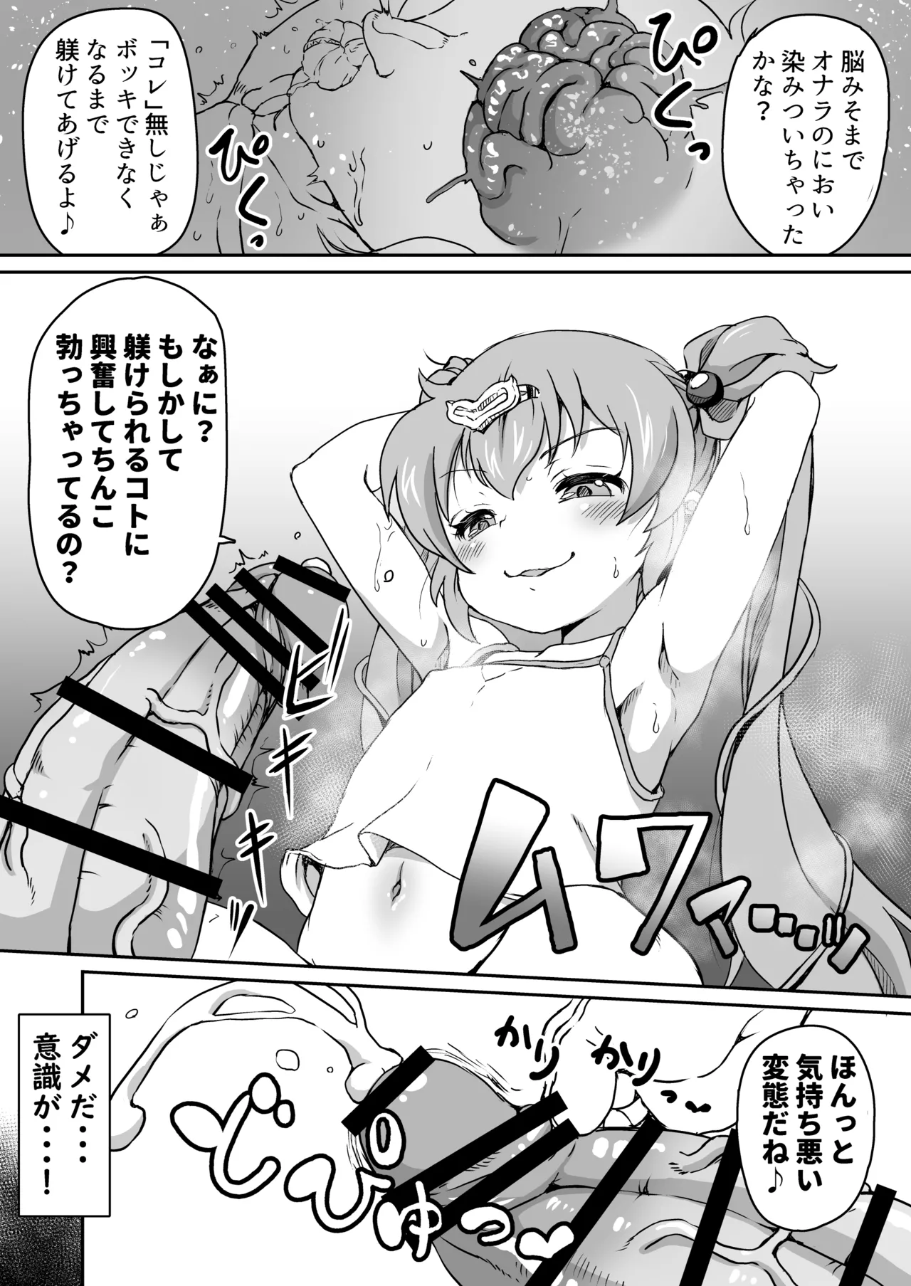 30童貞の俺が隣家の少女にしつけられ立場を解らせられる話 - page22