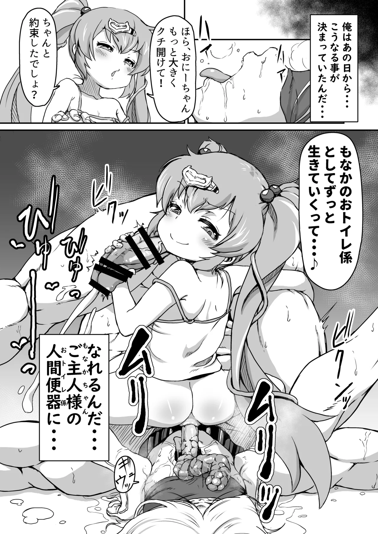 30童貞の俺が隣家の少女にしつけられ立場を解らせられる話 - page24