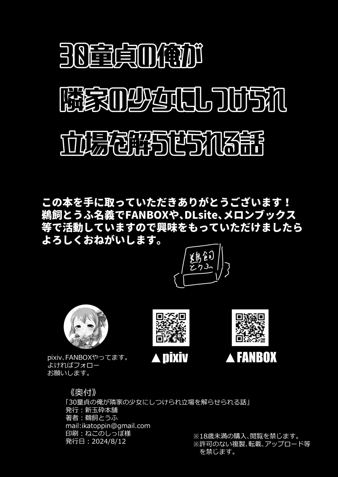 30童貞の俺が隣家の少女にしつけられ立場を解らせられる話 - page25