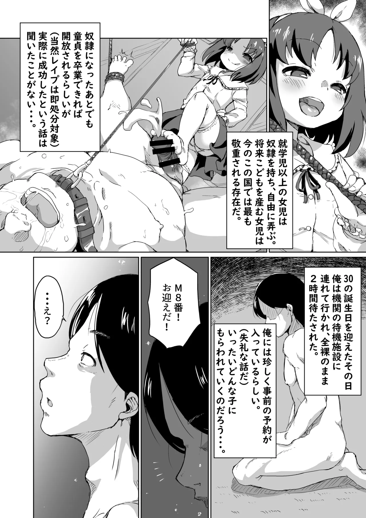 30童貞の俺が隣家の少女にしつけられ立場を解らせられる話 - page4