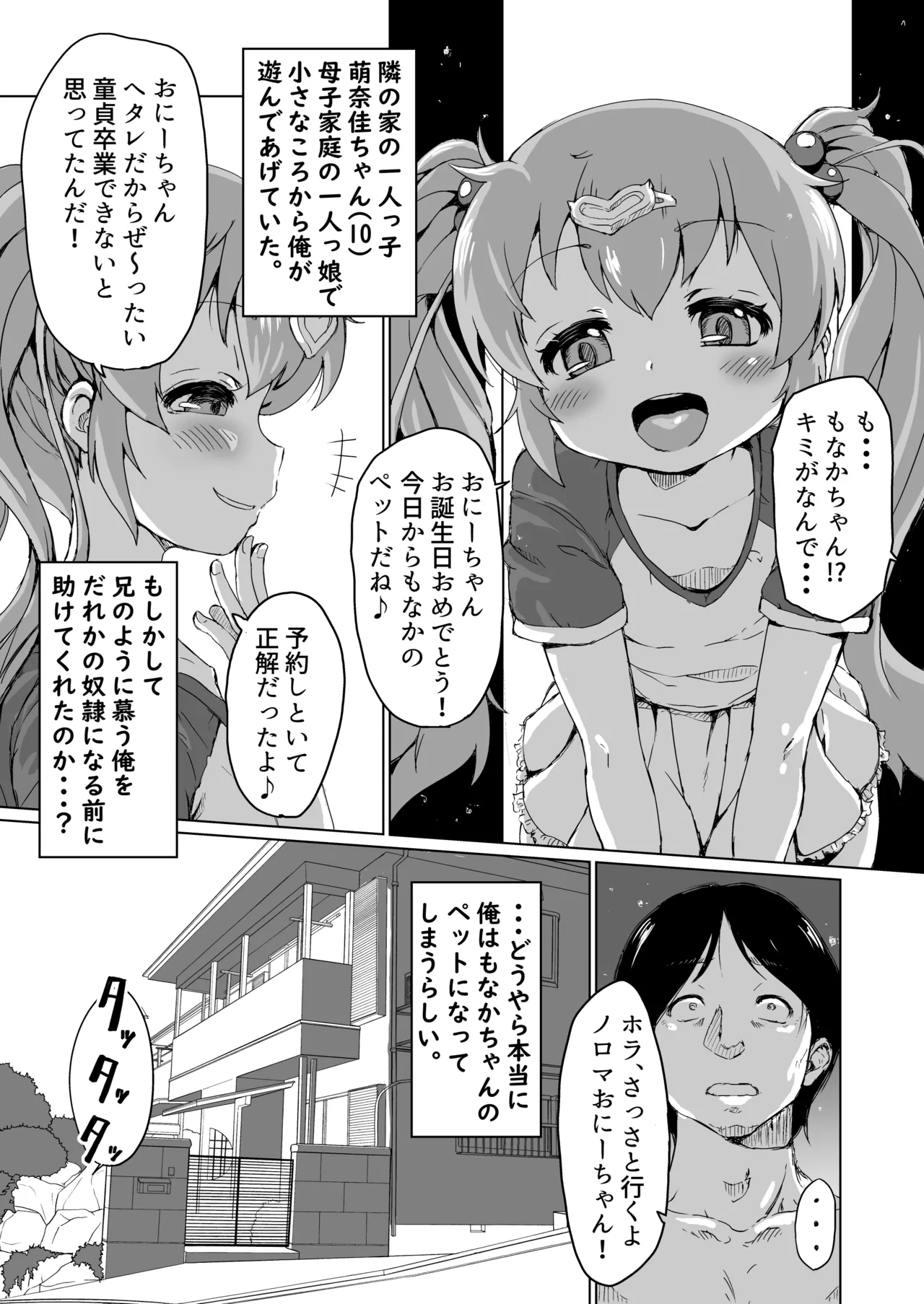 30童貞の俺が隣家の少女にしつけられ立場を解らせられる話 - page5