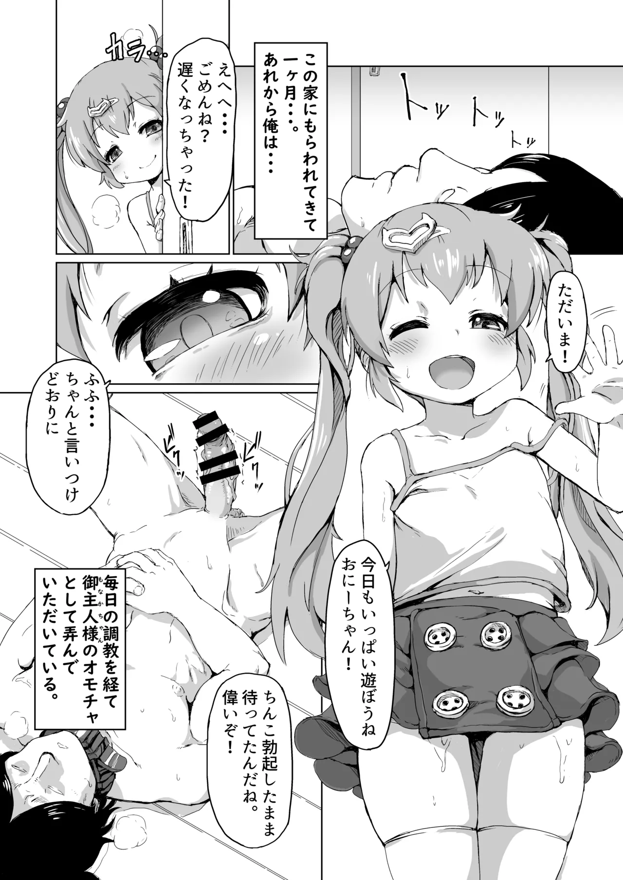 30童貞の俺が隣家の少女にしつけられ立場を解らせられる話 - page6