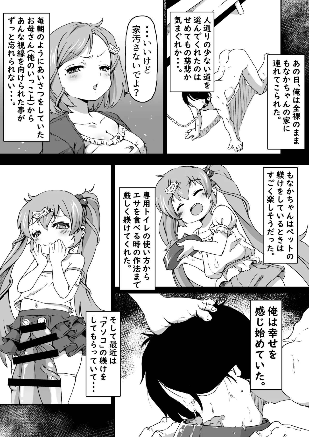 30童貞の俺が隣家の少女にしつけられ立場を解らせられる話 - page7